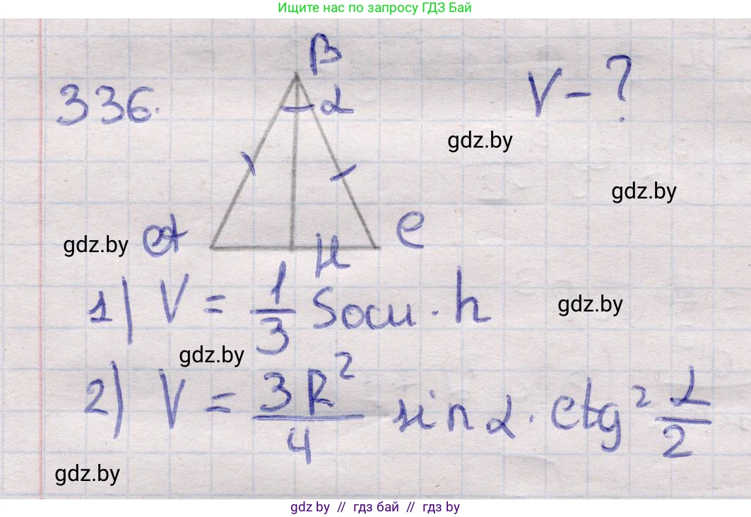 Геометрия, 11 класс Учебник, авторы: Латотин Леонид Александрович, Чеботаревский Борис Дмитриевич, Горбунова Ирина Владимировна, Цыбулько Оксана Евгеньевна, издательство Белорусская Энциклопедия имени Петруся Бровки, Минск, 2020, белого цвета, страница 106, номер 336, Решение 2