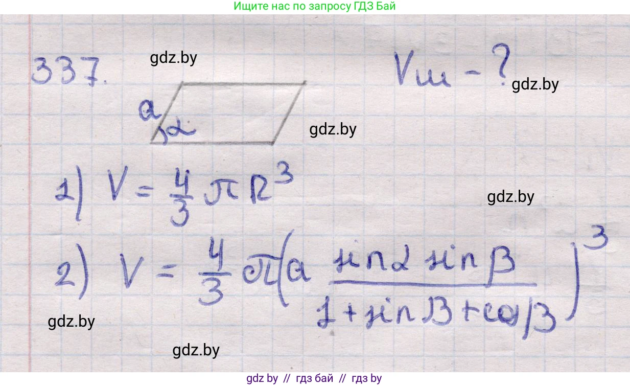 Геометрия, 11 класс Учебник, авторы: Латотин Леонид Александрович, Чеботаревский Борис Дмитриевич, Горбунова Ирина Владимировна, Цыбулько Оксана Евгеньевна, издательство Белорусская Энциклопедия имени Петруся Бровки, Минск, 2020, белого цвета, страница 106, номер 337, Решение 2
