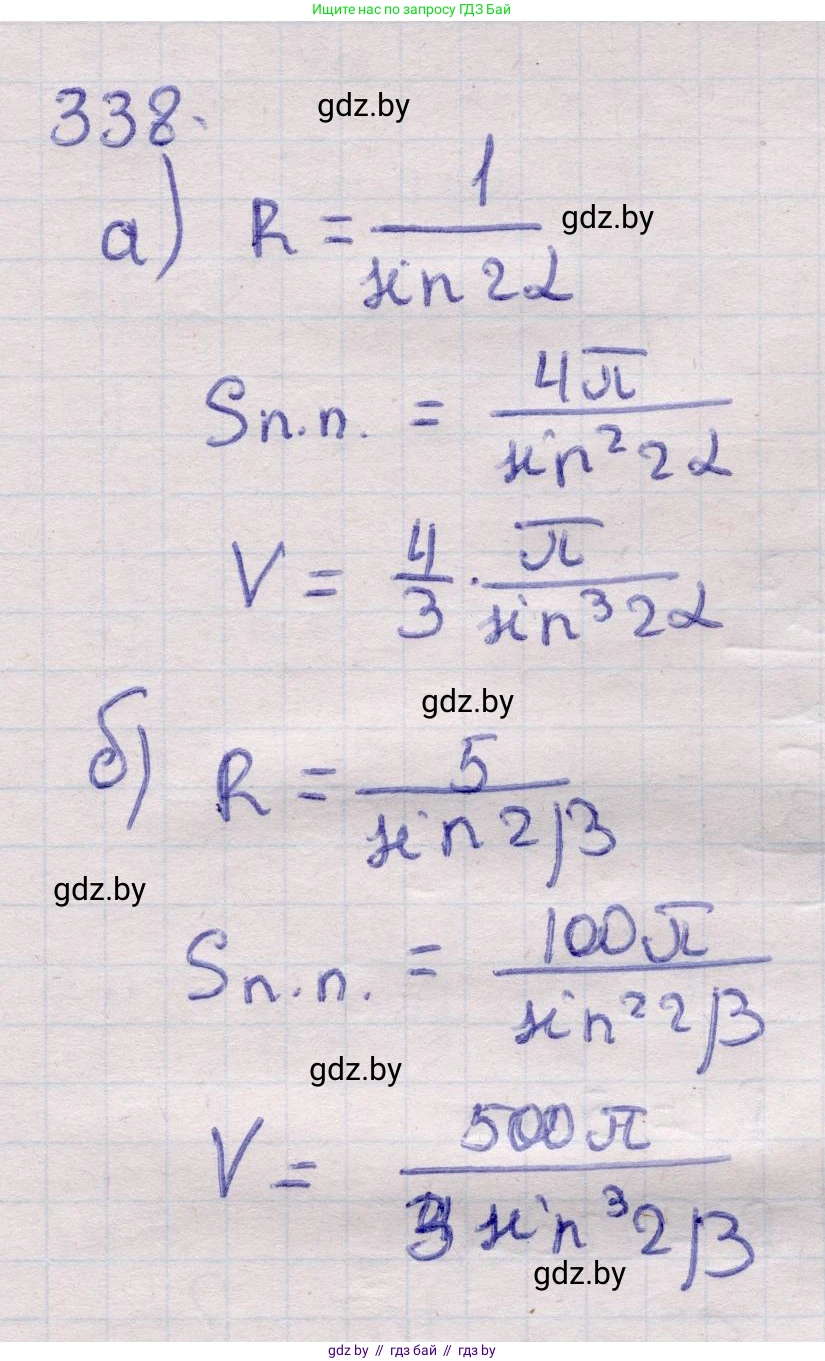 Геометрия, 11 класс Учебник, авторы: Латотин Леонид Александрович, Чеботаревский Борис Дмитриевич, Горбунова Ирина Владимировна, Цыбулько Оксана Евгеньевна, издательство Белорусская Энциклопедия имени Петруся Бровки, Минск, 2020, белого цвета, страница 106, номер 338, Решение 2