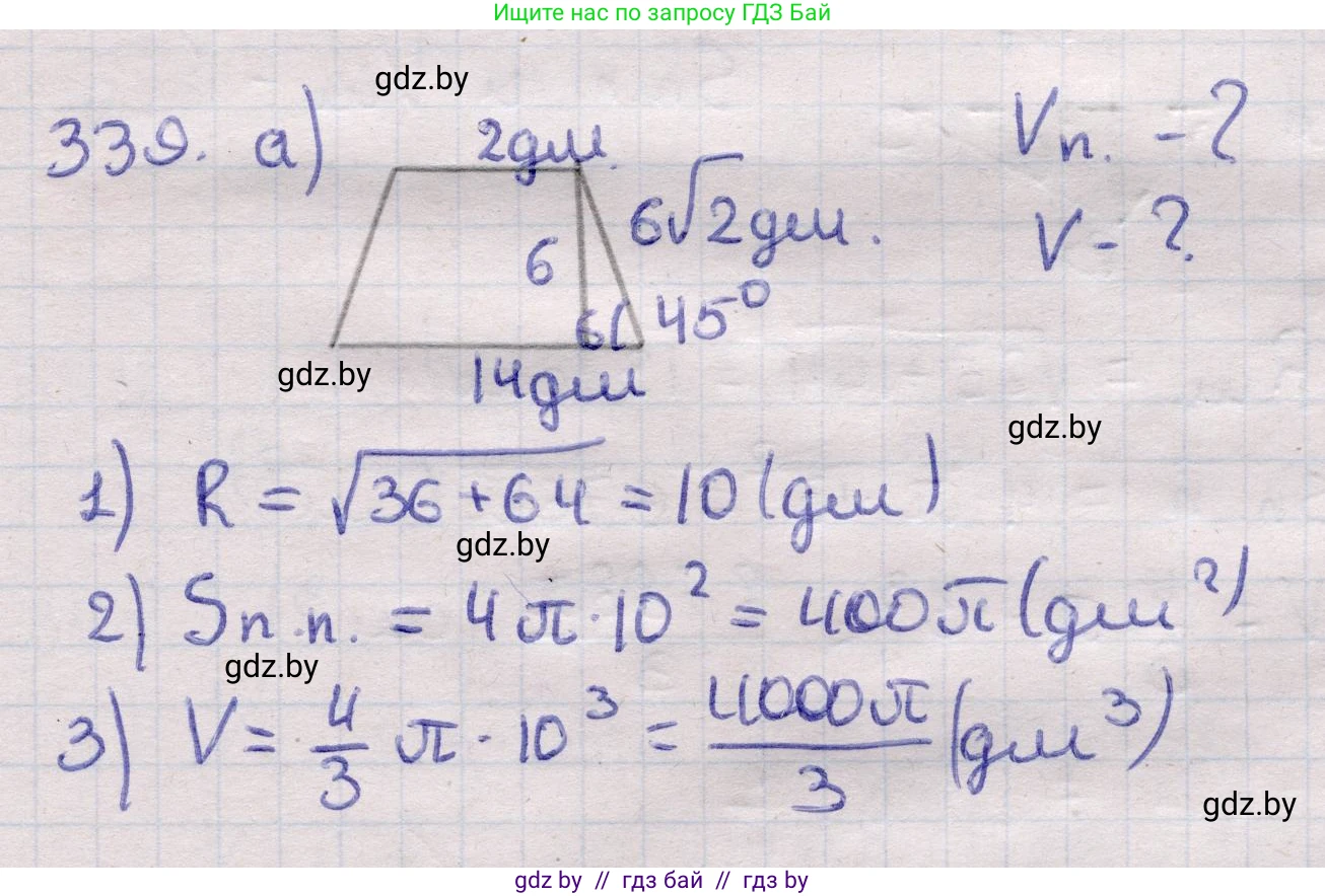 Геометрия, 11 класс Учебник, авторы: Латотин Леонид Александрович, Чеботаревский Борис Дмитриевич, Горбунова Ирина Владимировна, Цыбулько Оксана Евгеньевна, издательство Белорусская Энциклопедия имени Петруся Бровки, Минск, 2020, белого цвета, страница 106, номер 339, Решение 2