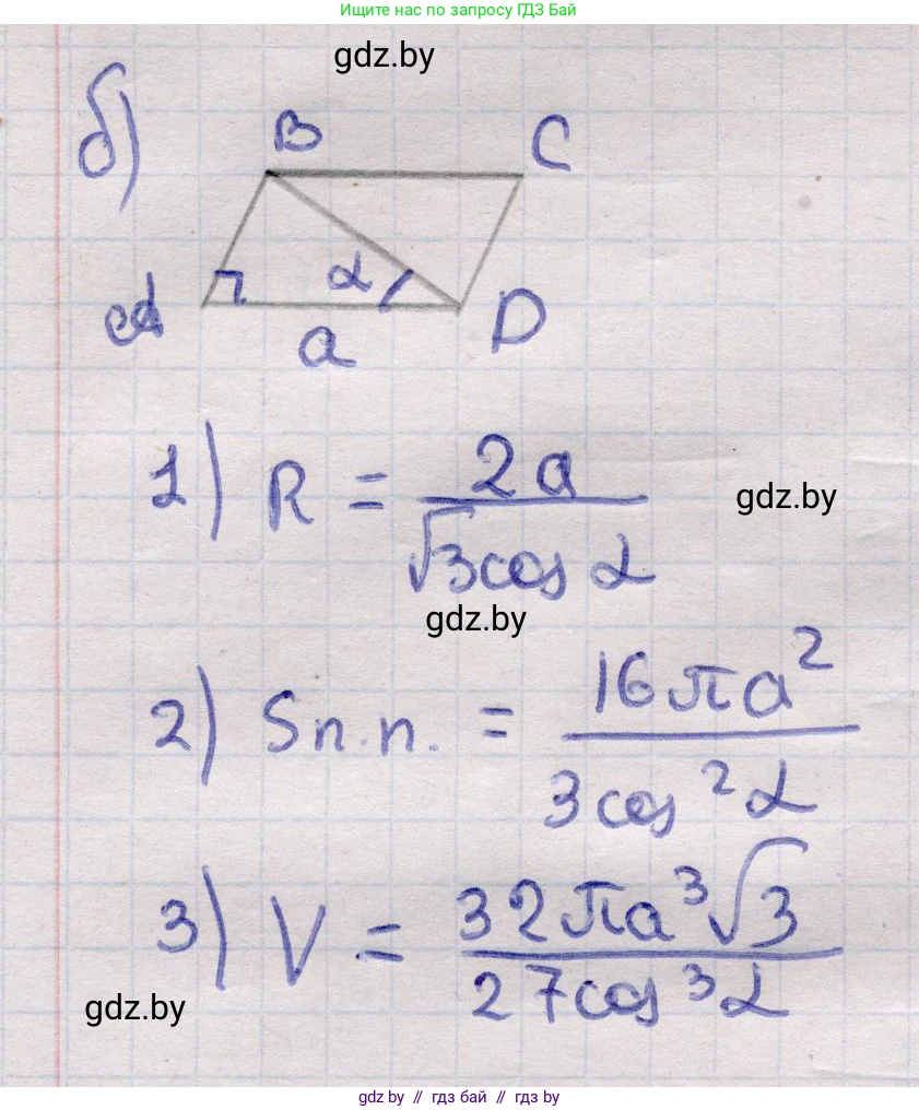 Геометрия, 11 класс Учебник, авторы: Латотин Леонид Александрович, Чеботаревский Борис Дмитриевич, Горбунова Ирина Владимировна, Цыбулько Оксана Евгеньевна, издательство Белорусская Энциклопедия имени Петруся Бровки, Минск, 2020, белого цвета, страница 106, номер 339, Решение 2 (продолжение 2)