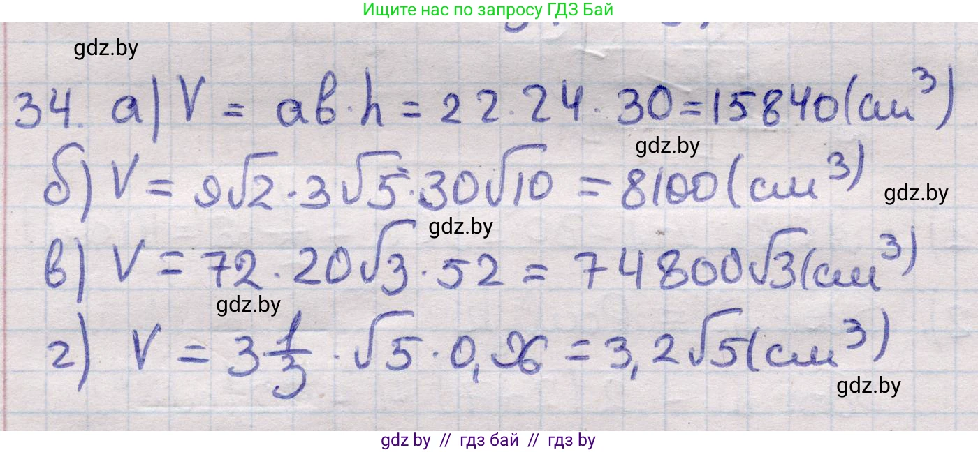 Геометрия, 11 класс Учебник, авторы: Латотин Леонид Александрович, Чеботаревский Борис Дмитриевич, Горбунова Ирина Владимировна, Цыбулько Оксана Евгеньевна, издательство Белорусская Энциклопедия имени Петруся Бровки, Минск, 2020, белого цвета, страница 18, номер 34, Решение 2