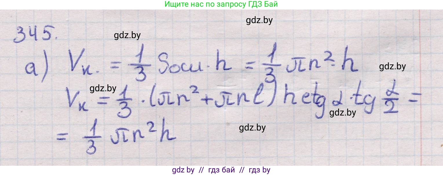 Геометрия, 11 класс Учебник, авторы: Латотин Леонид Александрович, Чеботаревский Борис Дмитриевич, Горбунова Ирина Владимировна, Цыбулько Оксана Евгеньевна, издательство Белорусская Энциклопедия имени Петруся Бровки, Минск, 2020, белого цвета, страница 107, номер 345, Решение 2