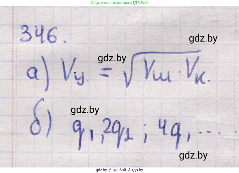 Геометрия, 11 класс Учебник, авторы: Латотин Леонид Александрович, Чеботаревский Борис Дмитриевич, Горбунова Ирина Владимировна, Цыбулько Оксана Евгеньевна, издательство Белорусская Энциклопедия имени Петруся Бровки, Минск, 2020, белого цвета, страница 107, номер 346, Решение 2