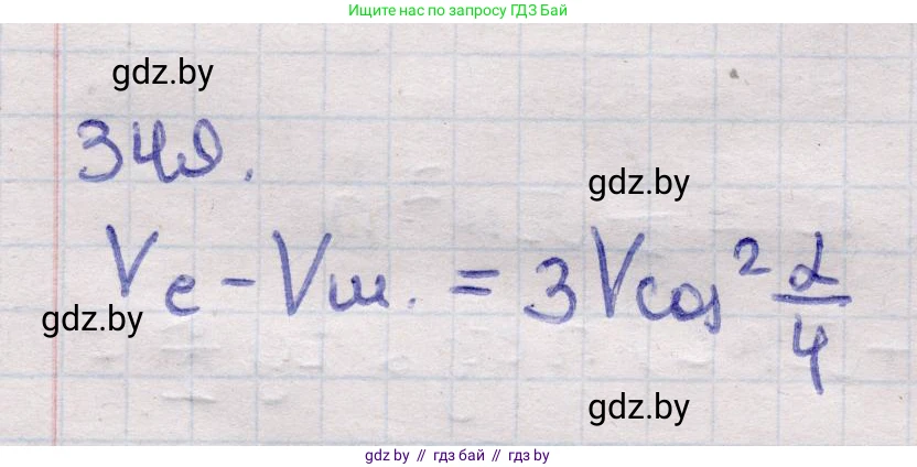 Геометрия, 11 класс Учебник, авторы: Латотин Леонид Александрович, Чеботаревский Борис Дмитриевич, Горбунова Ирина Владимировна, Цыбулько Оксана Евгеньевна, издательство Белорусская Энциклопедия имени Петруся Бровки, Минск, 2020, белого цвета, страница 107, номер 349, Решение 2