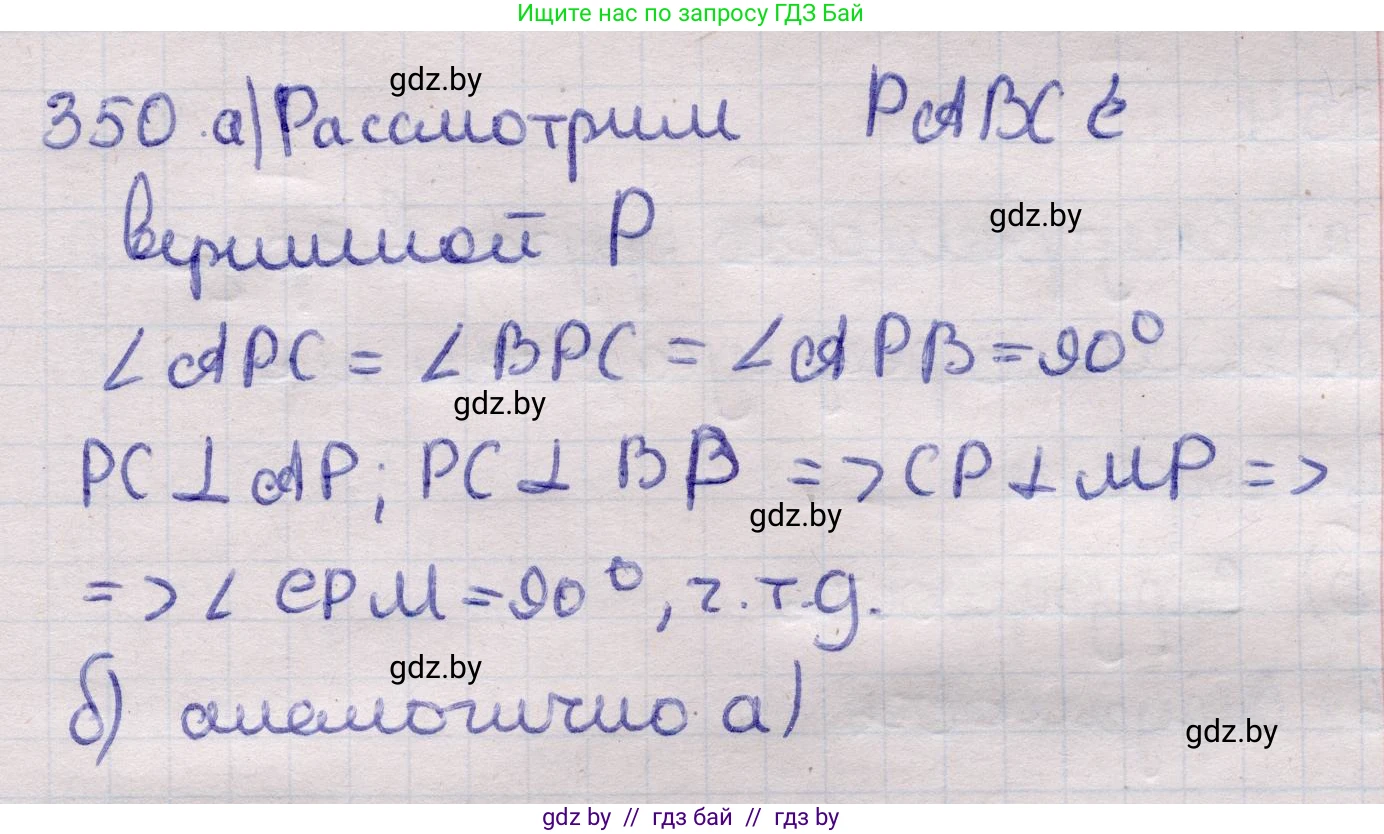 Геометрия, 11 класс Учебник, авторы: Латотин Леонид Александрович, Чеботаревский Борис Дмитриевич, Горбунова Ирина Владимировна, Цыбулько Оксана Евгеньевна, издательство Белорусская Энциклопедия имени Петруся Бровки, Минск, 2020, белого цвета, страница 114, номер 350, Решение 2
