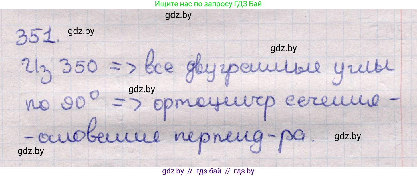 Геометрия, 11 класс Учебник, авторы: Латотин Леонид Александрович, Чеботаревский Борис Дмитриевич, Горбунова Ирина Владимировна, Цыбулько Оксана Евгеньевна, издательство Белорусская Энциклопедия имени Петруся Бровки, Минск, 2020, белого цвета, страница 114, номер 351, Решение 2