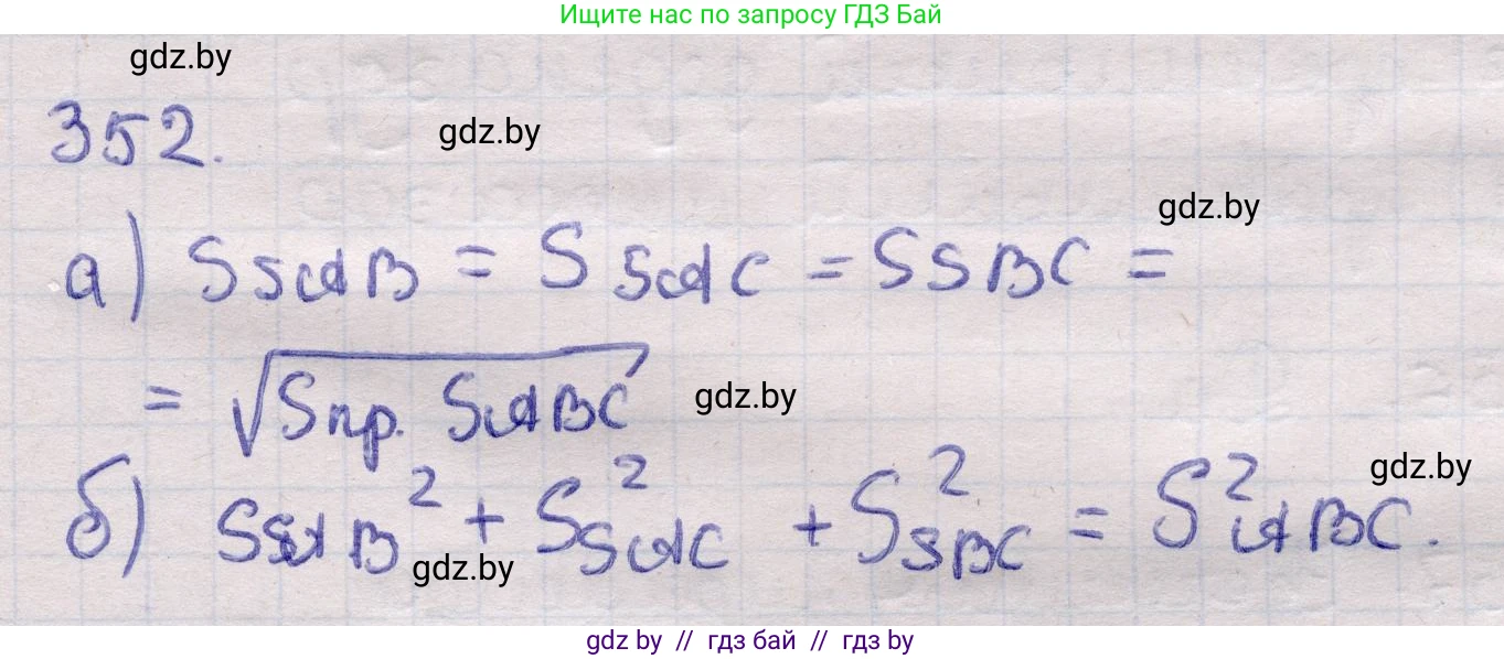 Геометрия, 11 класс Учебник, авторы: Латотин Леонид Александрович, Чеботаревский Борис Дмитриевич, Горбунова Ирина Владимировна, Цыбулько Оксана Евгеньевна, издательство Белорусская Энциклопедия имени Петруся Бровки, Минск, 2020, белого цвета, страница 114, номер 352, Решение 2