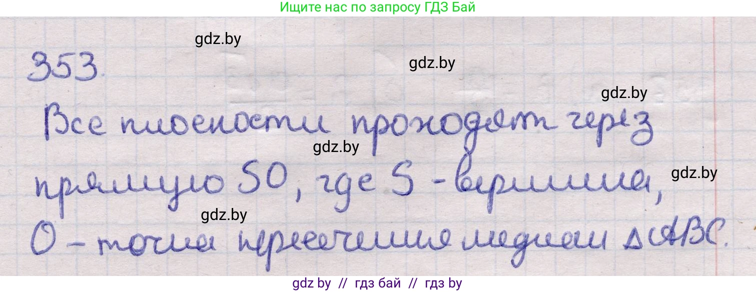 Геометрия, 11 класс Учебник, авторы: Латотин Леонид Александрович, Чеботаревский Борис Дмитриевич, Горбунова Ирина Владимировна, Цыбулько Оксана Евгеньевна, издательство Белорусская Энциклопедия имени Петруся Бровки, Минск, 2020, белого цвета, страница 114, номер 353, Решение 2