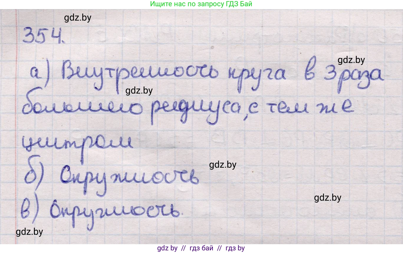 Геометрия, 11 класс Учебник, авторы: Латотин Леонид Александрович, Чеботаревский Борис Дмитриевич, Горбунова Ирина Владимировна, Цыбулько Оксана Евгеньевна, издательство Белорусская Энциклопедия имени Петруся Бровки, Минск, 2020, белого цвета, страница 114, номер 354, Решение 2