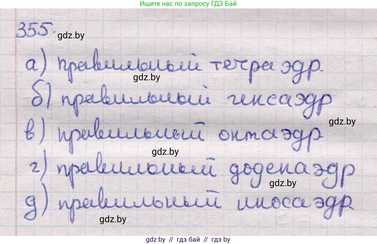 Геометрия, 11 класс Учебник, авторы: Латотин Леонид Александрович, Чеботаревский Борис Дмитриевич, Горбунова Ирина Владимировна, Цыбулько Оксана Евгеньевна, издательство Белорусская Энциклопедия имени Петруся Бровки, Минск, 2020, белого цвета, страница 114, номер 355, Решение 2