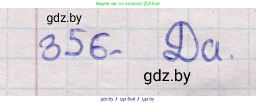 Геометрия, 11 класс Учебник, авторы: Латотин Леонид Александрович, Чеботаревский Борис Дмитриевич, Горбунова Ирина Владимировна, Цыбулько Оксана Евгеньевна, издательство Белорусская Энциклопедия имени Петруся Бровки, Минск, 2020, белого цвета, страница 115, номер 356, Решение 2