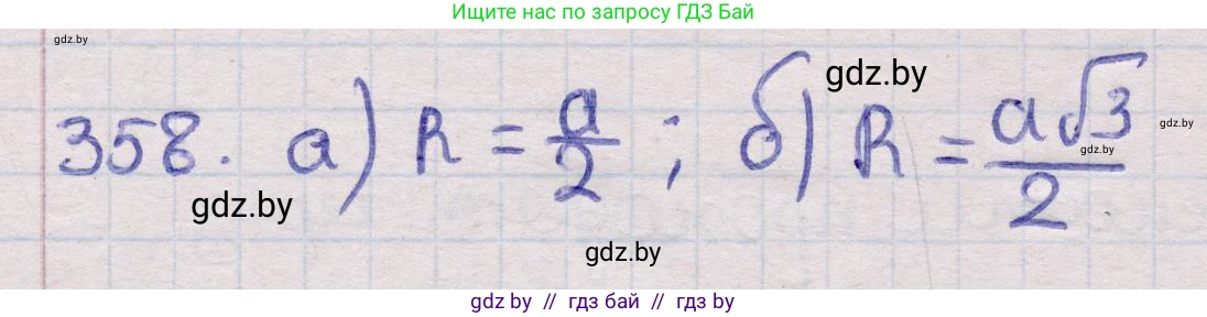 Геометрия, 11 класс Учебник, авторы: Латотин Леонид Александрович, Чеботаревский Борис Дмитриевич, Горбунова Ирина Владимировна, Цыбулько Оксана Евгеньевна, издательство Белорусская Энциклопедия имени Петруся Бровки, Минск, 2020, белого цвета, страница 115, номер 358, Решение 2