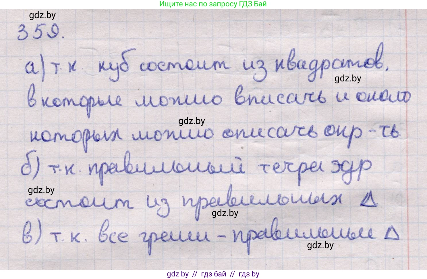 Геометрия, 11 класс Учебник, авторы: Латотин Леонид Александрович, Чеботаревский Борис Дмитриевич, Горбунова Ирина Владимировна, Цыбулько Оксана Евгеньевна, издательство Белорусская Энциклопедия имени Петруся Бровки, Минск, 2020, белого цвета, страница 115, номер 359, Решение 2