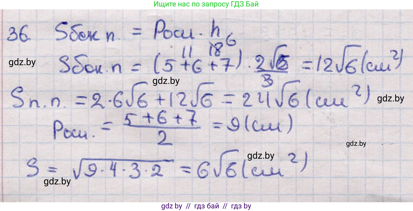 Геометрия, 11 класс Учебник, авторы: Латотин Леонид Александрович, Чеботаревский Борис Дмитриевич, Горбунова Ирина Владимировна, Цыбулько Оксана Евгеньевна, издательство Белорусская Энциклопедия имени Петруся Бровки, Минск, 2020, белого цвета, страница 18, номер 36, Решение 2