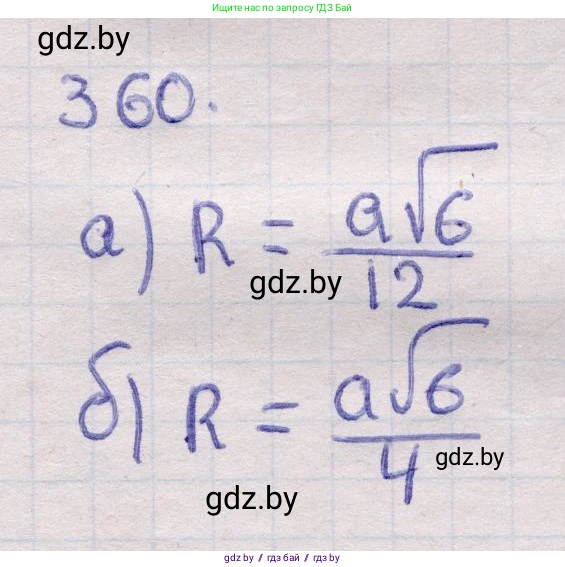 Геометрия, 11 класс Учебник, авторы: Латотин Леонид Александрович, Чеботаревский Борис Дмитриевич, Горбунова Ирина Владимировна, Цыбулько Оксана Евгеньевна, издательство Белорусская Энциклопедия имени Петруся Бровки, Минск, 2020, белого цвета, страница 116, номер 360, Решение 2