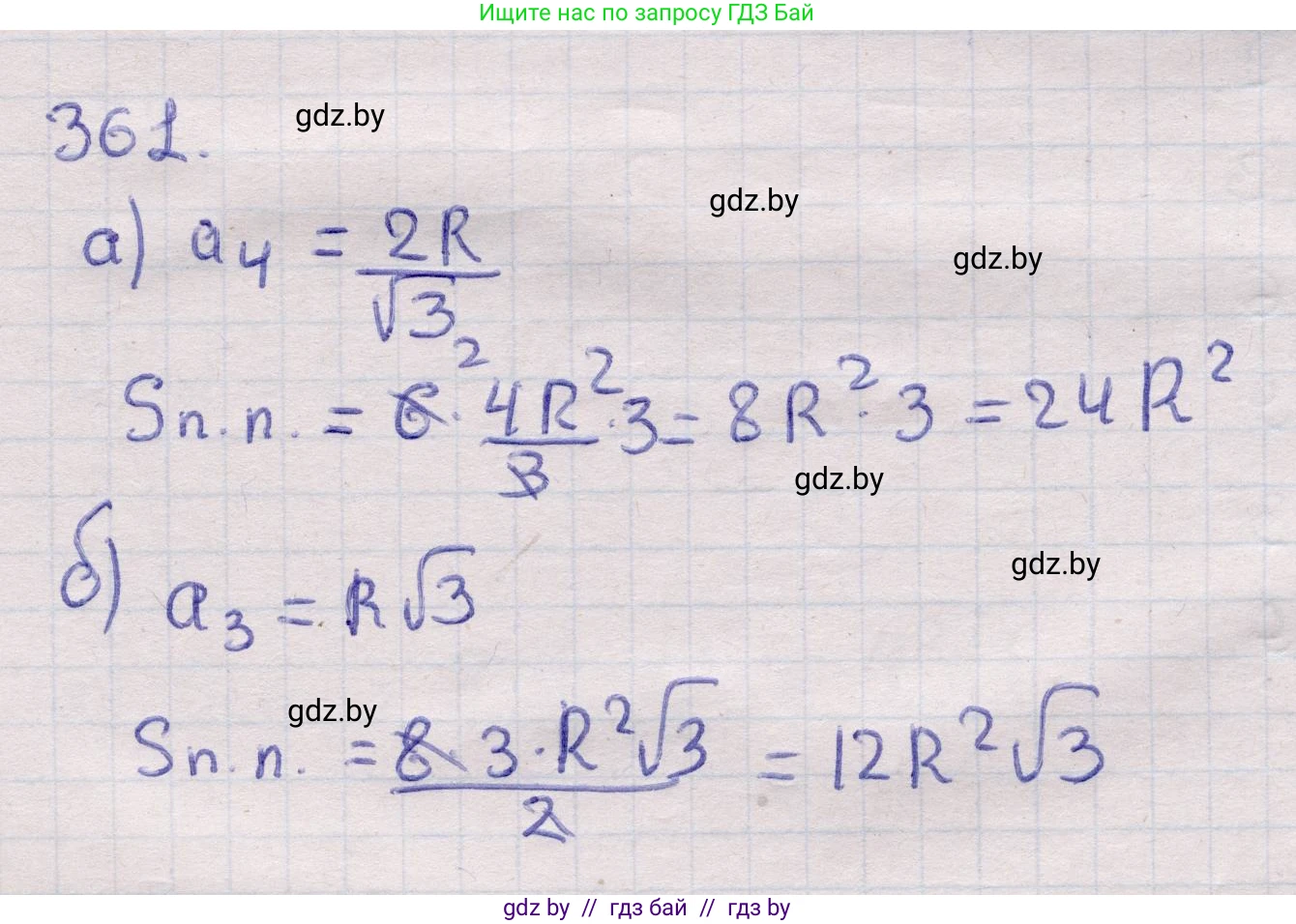 Геометрия, 11 класс Учебник, авторы: Латотин Леонид Александрович, Чеботаревский Борис Дмитриевич, Горбунова Ирина Владимировна, Цыбулько Оксана Евгеньевна, издательство Белорусская Энциклопедия имени Петруся Бровки, Минск, 2020, белого цвета, страница 116, номер 361, Решение 2