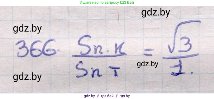 Геометрия, 11 класс Учебник, авторы: Латотин Леонид Александрович, Чеботаревский Борис Дмитриевич, Горбунова Ирина Владимировна, Цыбулько Оксана Евгеньевна, издательство Белорусская Энциклопедия имени Петруся Бровки, Минск, 2020, белого цвета, страница 116, номер 366, Решение 2