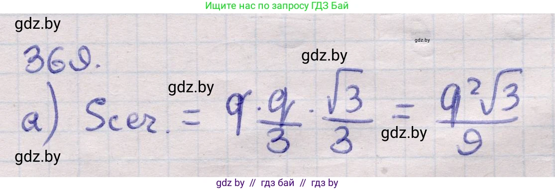Геометрия, 11 класс Учебник, авторы: Латотин Леонид Александрович, Чеботаревский Борис Дмитриевич, Горбунова Ирина Владимировна, Цыбулько Оксана Евгеньевна, издательство Белорусская Энциклопедия имени Петруся Бровки, Минск, 2020, белого цвета, страница 116, номер 369, Решение 2