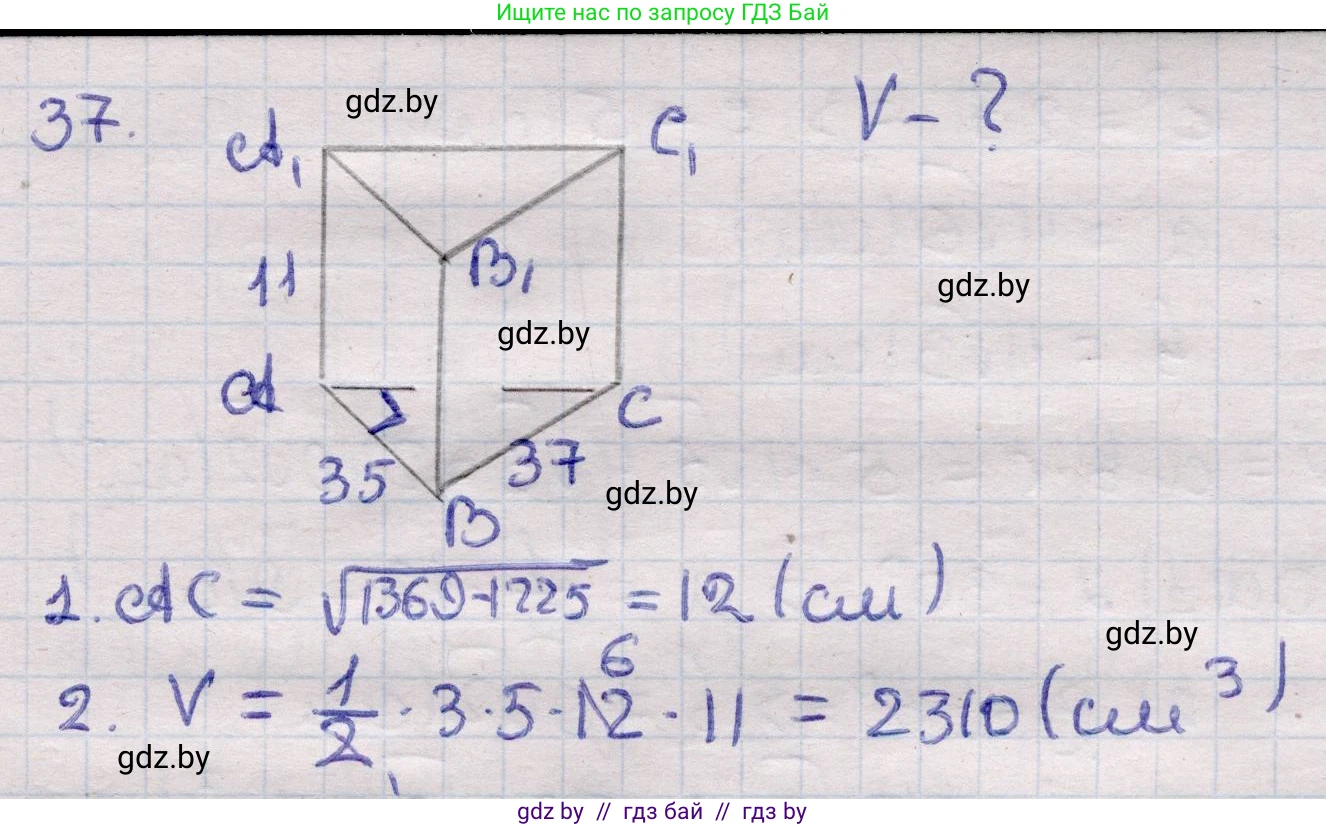 Геометрия, 11 класс Учебник, авторы: Латотин Леонид Александрович, Чеботаревский Борис Дмитриевич, Горбунова Ирина Владимировна, Цыбулько Оксана Евгеньевна, издательство Белорусская Энциклопедия имени Петруся Бровки, Минск, 2020, белого цвета, страница 18, номер 37, Решение 2