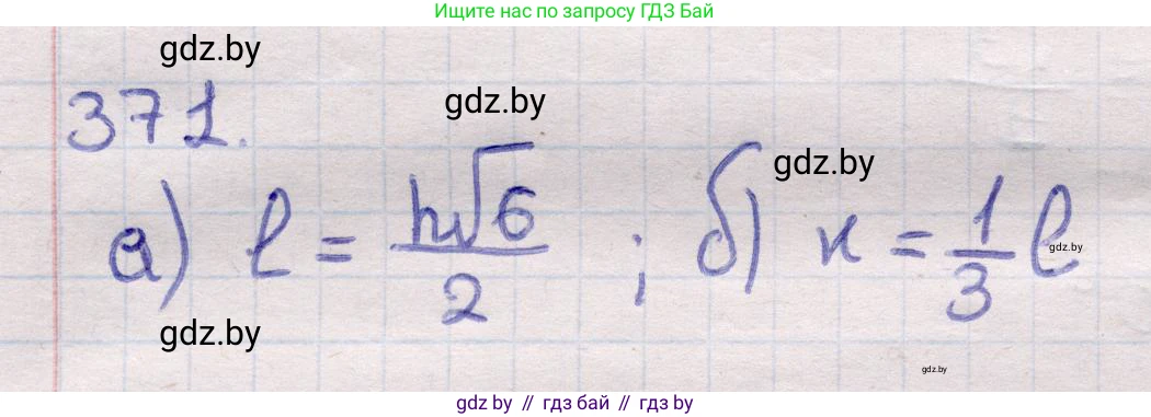 Геометрия, 11 класс Учебник, авторы: Латотин Леонид Александрович, Чеботаревский Борис Дмитриевич, Горбунова Ирина Владимировна, Цыбулько Оксана Евгеньевна, издательство Белорусская Энциклопедия имени Петруся Бровки, Минск, 2020, белого цвета, страница 116, номер 371, Решение 2