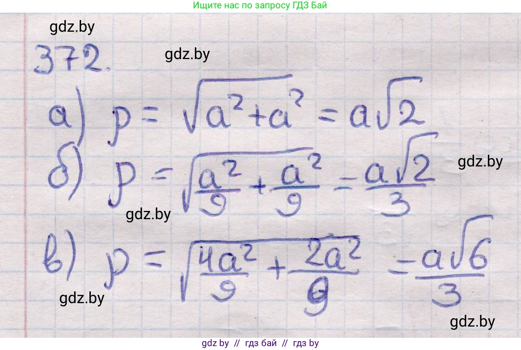 Геометрия, 11 класс Учебник, авторы: Латотин Леонид Александрович, Чеботаревский Борис Дмитриевич, Горбунова Ирина Владимировна, Цыбулько Оксана Евгеньевна, издательство Белорусская Энциклопедия имени Петруся Бровки, Минск, 2020, белого цвета, страница 117, номер 372, Решение 2