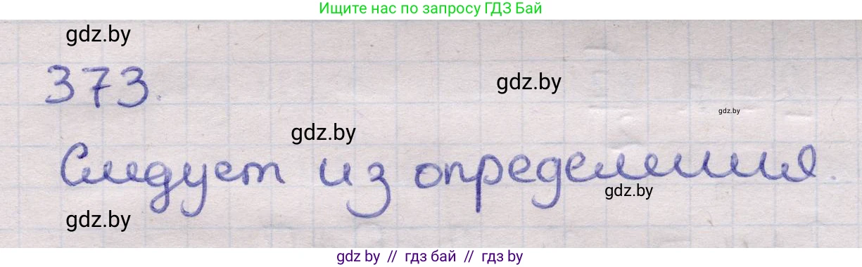 Геометрия, 11 класс Учебник, авторы: Латотин Леонид Александрович, Чеботаревский Борис Дмитриевич, Горбунова Ирина Владимировна, Цыбулько Оксана Евгеньевна, издательство Белорусская Энциклопедия имени Петруся Бровки, Минск, 2020, белого цвета, страница 117, номер 373, Решение 2