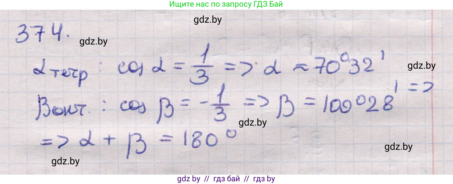 Геометрия, 11 класс Учебник, авторы: Латотин Леонид Александрович, Чеботаревский Борис Дмитриевич, Горбунова Ирина Владимировна, Цыбулько Оксана Евгеньевна, издательство Белорусская Энциклопедия имени Петруся Бровки, Минск, 2020, белого цвета, страница 117, номер 374, Решение 2