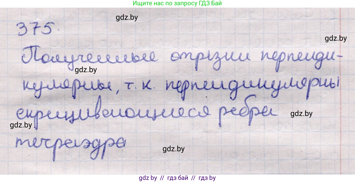 Геометрия, 11 класс Учебник, авторы: Латотин Леонид Александрович, Чеботаревский Борис Дмитриевич, Горбунова Ирина Владимировна, Цыбулько Оксана Евгеньевна, издательство Белорусская Энциклопедия имени Петруся Бровки, Минск, 2020, белого цвета, страница 117, номер 375, Решение 2