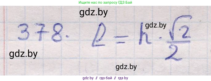 Геометрия, 11 класс Учебник, авторы: Латотин Леонид Александрович, Чеботаревский Борис Дмитриевич, Горбунова Ирина Владимировна, Цыбулько Оксана Евгеньевна, издательство Белорусская Энциклопедия имени Петруся Бровки, Минск, 2020, белого цвета, страница 117, номер 378, Решение 2