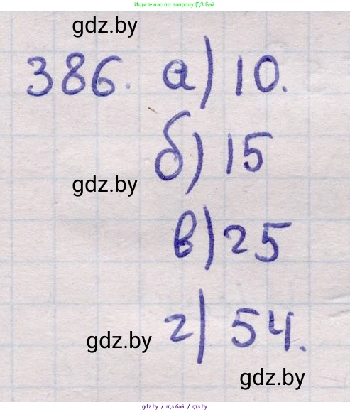 Геометрия, 11 класс Учебник, авторы: Латотин Леонид Александрович, Чеботаревский Борис Дмитриевич, Горбунова Ирина Владимировна, Цыбулько Оксана Евгеньевна, издательство Белорусская Энциклопедия имени Петруся Бровки, Минск, 2020, белого цвета, страница 143, номер 386, Решение 2