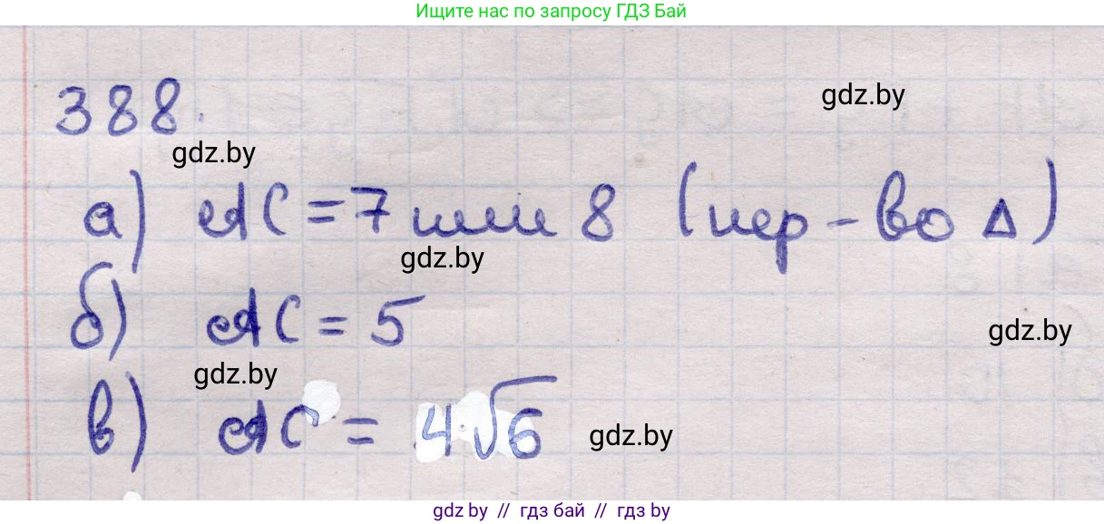 Геометрия, 11 класс Учебник, авторы: Латотин Леонид Александрович, Чеботаревский Борис Дмитриевич, Горбунова Ирина Владимировна, Цыбулько Оксана Евгеньевна, издательство Белорусская Энциклопедия имени Петруся Бровки, Минск, 2020, белого цвета, страница 143, номер 388, Решение 2