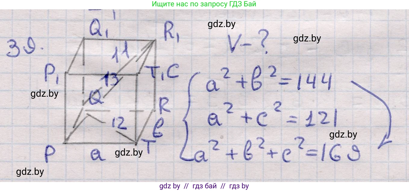Геометрия, 11 класс Учебник, авторы: Латотин Леонид Александрович, Чеботаревский Борис Дмитриевич, Горбунова Ирина Владимировна, Цыбулько Оксана Евгеньевна, издательство Белорусская Энциклопедия имени Петруся Бровки, Минск, 2020, белого цвета, страница 18, номер 39, Решение 2