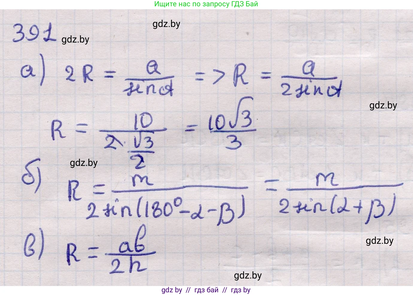 Геометрия, 11 класс Учебник, авторы: Латотин Леонид Александрович, Чеботаревский Борис Дмитриевич, Горбунова Ирина Владимировна, Цыбулько Оксана Евгеньевна, издательство Белорусская Энциклопедия имени Петруся Бровки, Минск, 2020, белого цвета, страница 144, номер 391, Решение 2