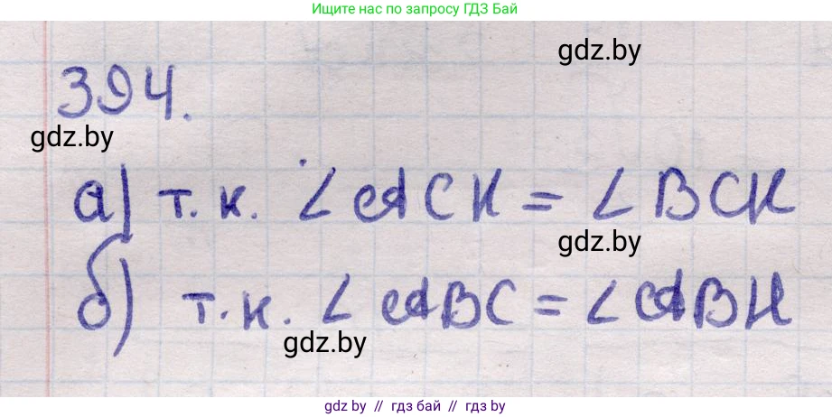 Геометрия, 11 класс Учебник, авторы: Латотин Леонид Александрович, Чеботаревский Борис Дмитриевич, Горбунова Ирина Владимировна, Цыбулько Оксана Евгеньевна, издательство Белорусская Энциклопедия имени Петруся Бровки, Минск, 2020, белого цвета, страница 144, номер 394, Решение 2