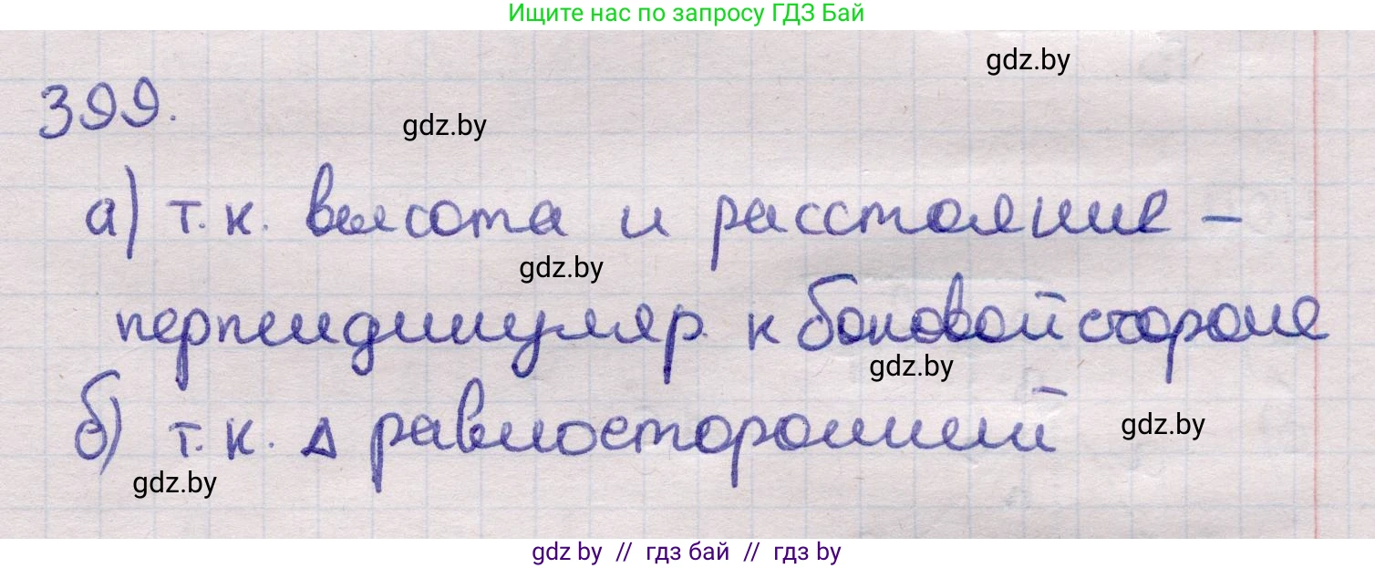 Геометрия, 11 класс Учебник, авторы: Латотин Леонид Александрович, Чеботаревский Борис Дмитриевич, Горбунова Ирина Владимировна, Цыбулько Оксана Евгеньевна, издательство Белорусская Энциклопедия имени Петруся Бровки, Минск, 2020, белого цвета, страница 145, номер 399, Решение 2