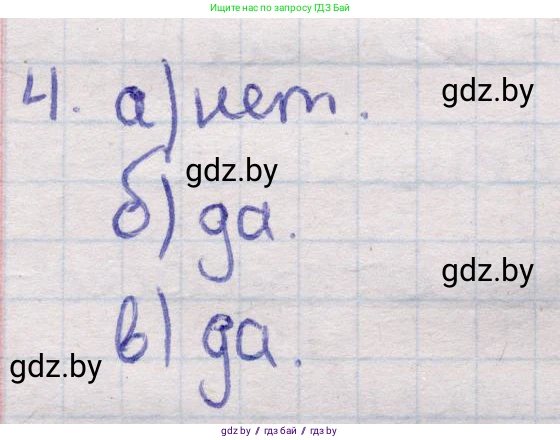 Геометрия, 11 класс Учебник, авторы: Латотин Леонид Александрович, Чеботаревский Борис Дмитриевич, Горбунова Ирина Владимировна, Цыбулько Оксана Евгеньевна, издательство Белорусская Энциклопедия имени Петруся Бровки, Минск, 2020, белого цвета, страница 15, номер 4, Решение 2