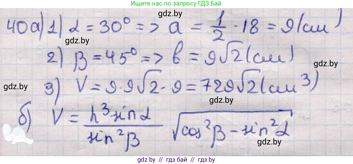 Геометрия, 11 класс Учебник, авторы: Латотин Леонид Александрович, Чеботаревский Борис Дмитриевич, Горбунова Ирина Владимировна, Цыбулько Оксана Евгеньевна, издательство Белорусская Энциклопедия имени Петруся Бровки, Минск, 2020, белого цвета, страница 18, номер 40, Решение 2