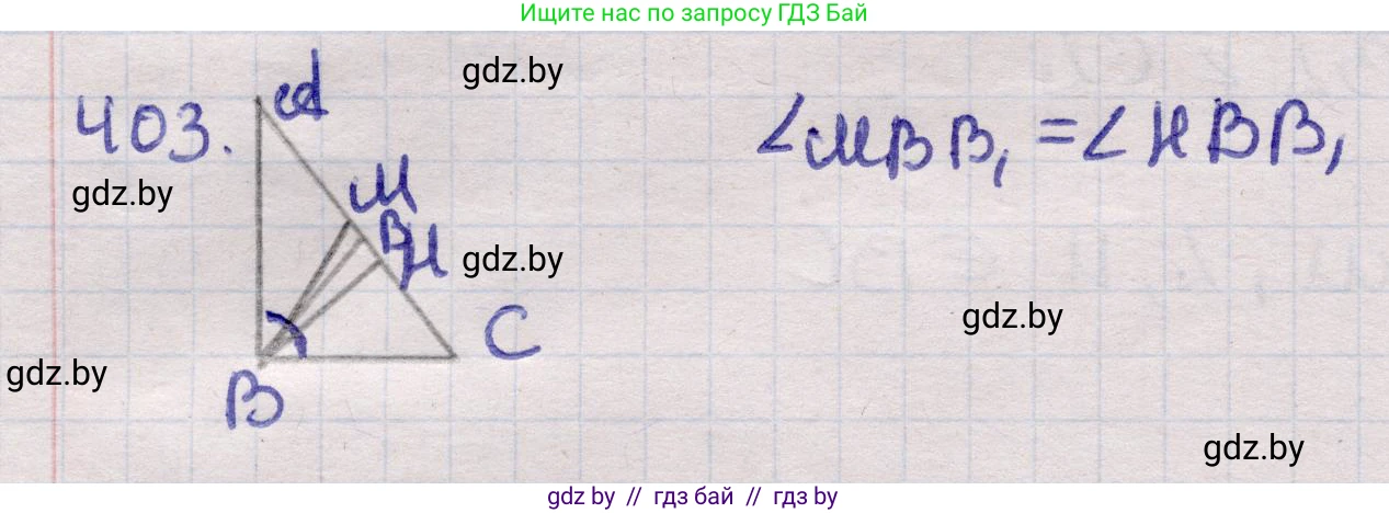 Геометрия, 11 класс Учебник, авторы: Латотин Леонид Александрович, Чеботаревский Борис Дмитриевич, Горбунова Ирина Владимировна, Цыбулько Оксана Евгеньевна, издательство Белорусская Энциклопедия имени Петруся Бровки, Минск, 2020, белого цвета, страница 145, номер 403, Решение 2