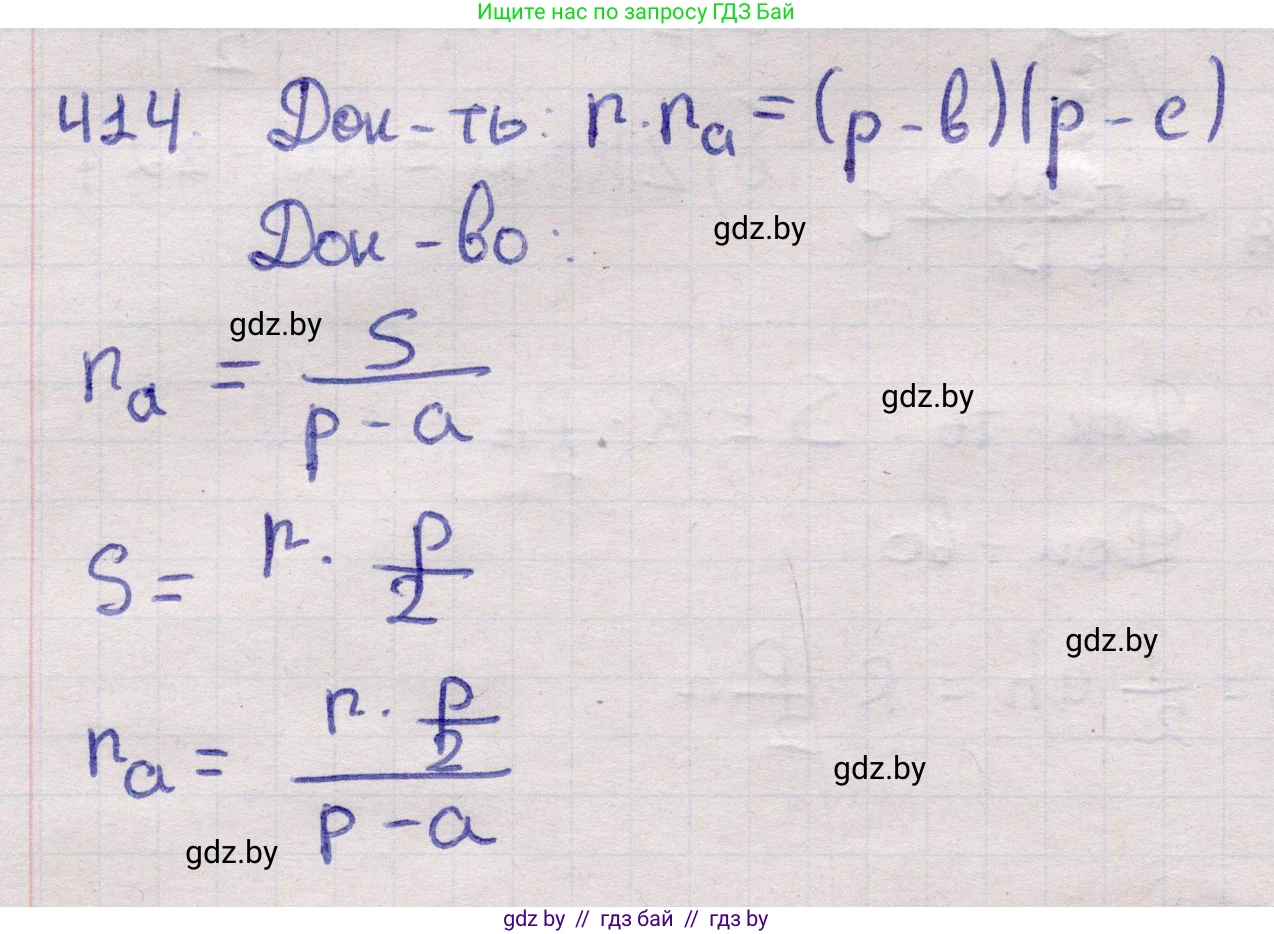 Геометрия, 11 класс Учебник, авторы: Латотин Леонид Александрович, Чеботаревский Борис Дмитриевич, Горбунова Ирина Владимировна, Цыбулько Оксана Евгеньевна, издательство Белорусская Энциклопедия имени Петруся Бровки, Минск, 2020, белого цвета, страница 147, номер 414, Решение 2