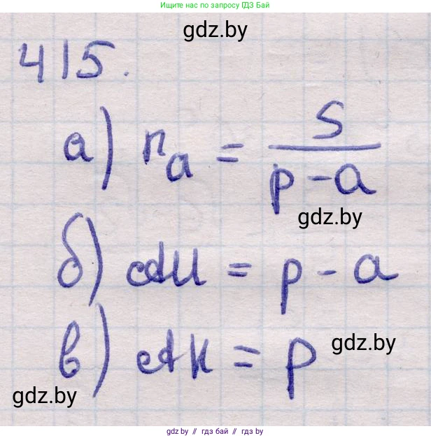 Геометрия, 11 класс Учебник, авторы: Латотин Леонид Александрович, Чеботаревский Борис Дмитриевич, Горбунова Ирина Владимировна, Цыбулько Оксана Евгеньевна, издательство Белорусская Энциклопедия имени Петруся Бровки, Минск, 2020, белого цвета, страница 147, номер 415, Решение 2