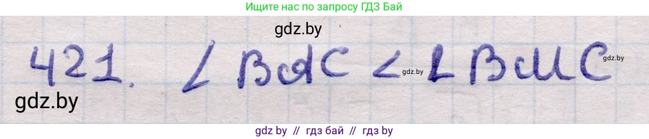 Геометрия, 11 класс Учебник, авторы: Латотин Леонид Александрович, Чеботаревский Борис Дмитриевич, Горбунова Ирина Владимировна, Цыбулько Оксана Евгеньевна, издательство Белорусская Энциклопедия имени Петруся Бровки, Минск, 2020, белого цвета, страница 148, номер 421, Решение 2