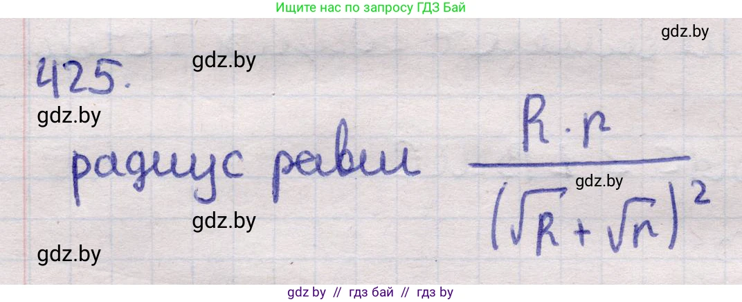 Геометрия, 11 класс Учебник, авторы: Латотин Леонид Александрович, Чеботаревский Борис Дмитриевич, Горбунова Ирина Владимировна, Цыбулько Оксана Евгеньевна, издательство Белорусская Энциклопедия имени Петруся Бровки, Минск, 2020, белого цвета, страница 148, номер 425, Решение 2