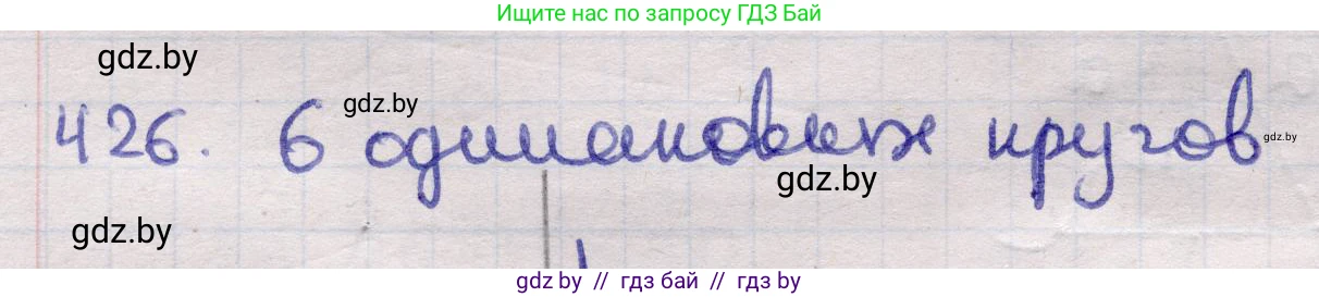 Геометрия, 11 класс Учебник, авторы: Латотин Леонид Александрович, Чеботаревский Борис Дмитриевич, Горбунова Ирина Владимировна, Цыбулько Оксана Евгеньевна, издательство Белорусская Энциклопедия имени Петруся Бровки, Минск, 2020, белого цвета, страница 148, номер 426, Решение 2