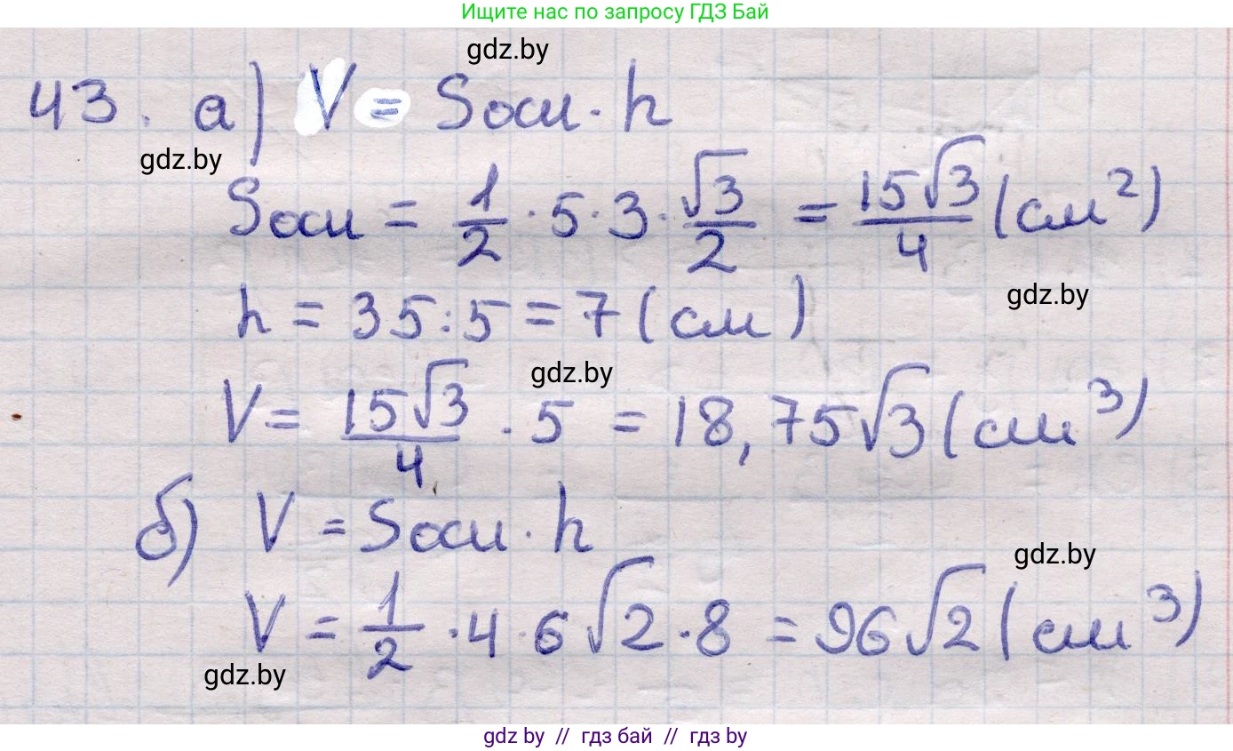 Геометрия, 11 класс Учебник, авторы: Латотин Леонид Александрович, Чеботаревский Борис Дмитриевич, Горбунова Ирина Владимировна, Цыбулько Оксана Евгеньевна, издательство Белорусская Энциклопедия имени Петруся Бровки, Минск, 2020, белого цвета, страница 19, номер 43, Решение 2
