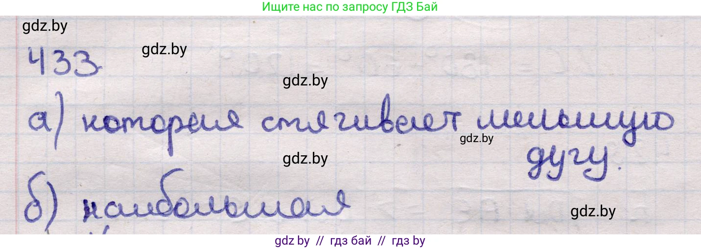 Геометрия, 11 класс Учебник, авторы: Латотин Леонид Александрович, Чеботаревский Борис Дмитриевич, Горбунова Ирина Владимировна, Цыбулько Оксана Евгеньевна, издательство Белорусская Энциклопедия имени Петруся Бровки, Минск, 2020, белого цвета, страница 149, номер 433, Решение 2