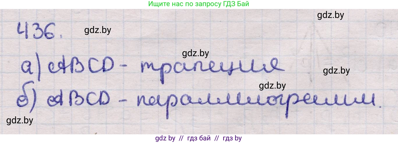 Геометрия, 11 класс Учебник, авторы: Латотин Леонид Александрович, Чеботаревский Борис Дмитриевич, Горбунова Ирина Владимировна, Цыбулько Оксана Евгеньевна, издательство Белорусская Энциклопедия имени Петруся Бровки, Минск, 2020, белого цвета, страница 150, номер 436, Решение 2