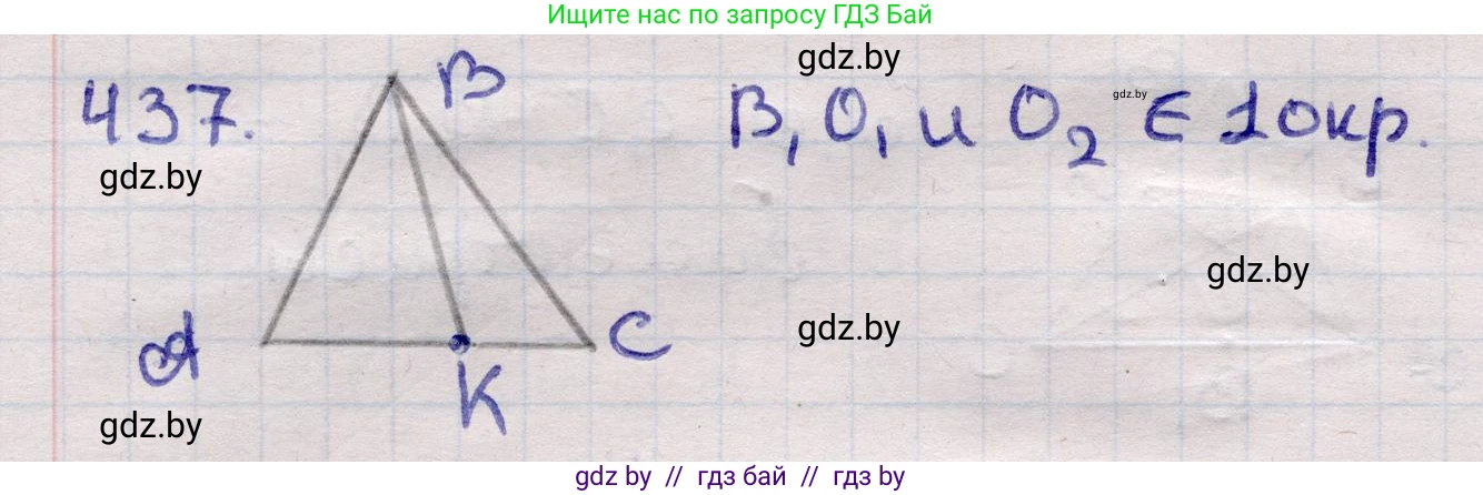 Геометрия, 11 класс Учебник, авторы: Латотин Леонид Александрович, Чеботаревский Борис Дмитриевич, Горбунова Ирина Владимировна, Цыбулько Оксана Евгеньевна, издательство Белорусская Энциклопедия имени Петруся Бровки, Минск, 2020, белого цвета, страница 150, номер 437, Решение 2