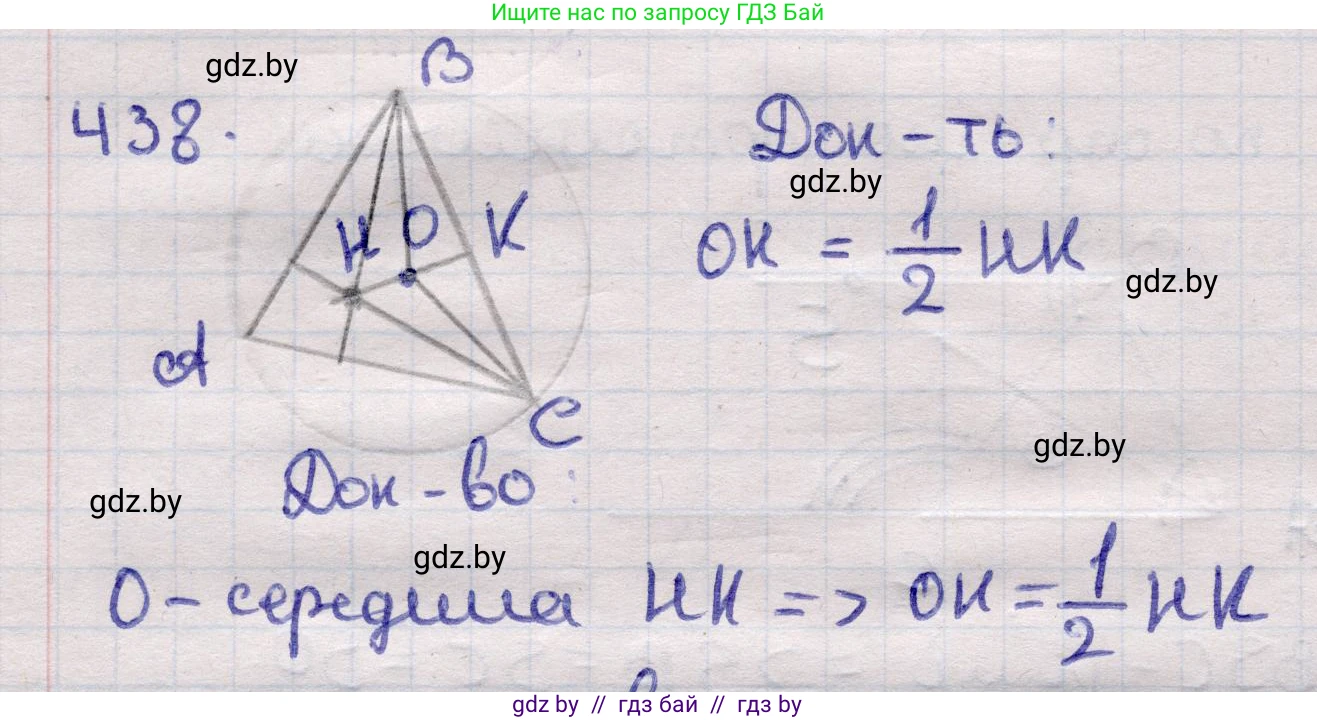 Геометрия, 11 класс Учебник, авторы: Латотин Леонид Александрович, Чеботаревский Борис Дмитриевич, Горбунова Ирина Владимировна, Цыбулько Оксана Евгеньевна, издательство Белорусская Энциклопедия имени Петруся Бровки, Минск, 2020, белого цвета, страница 150, номер 438, Решение 2