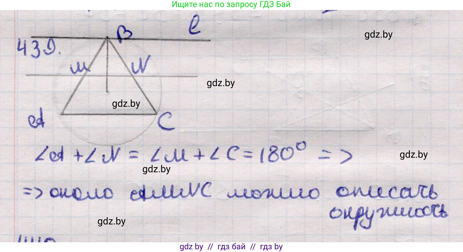 Геометрия, 11 класс Учебник, авторы: Латотин Леонид Александрович, Чеботаревский Борис Дмитриевич, Горбунова Ирина Владимировна, Цыбулько Оксана Евгеньевна, издательство Белорусская Энциклопедия имени Петруся Бровки, Минск, 2020, белого цвета, страница 150, номер 439, Решение 2